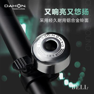dahon大行自行车铃铛超响通用儿童童车单车山地车喇叭p8配件大全