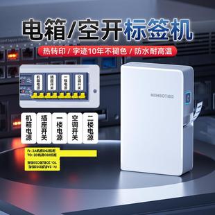 精臣B18线缆配电箱标签打印机手持便携式 蓝牙通信机房宽带电力光