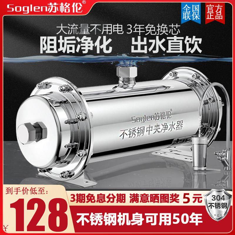 苏格伦净水器家用直饮自来水前置过滤器厨房不锈钢净水机超滤阻垢,厨房电器,净水器,淘宝优惠券,粉丝福利购,淘宝优惠卷