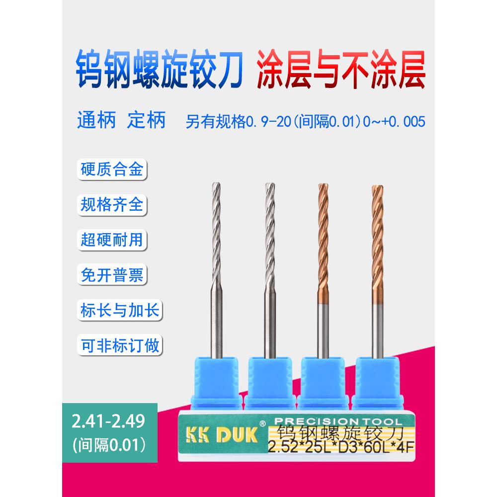 合金铰刀钨钢绞刀2.41 2.42 2.43 2.44 2.45 2.46 2.47 2.48 2.49