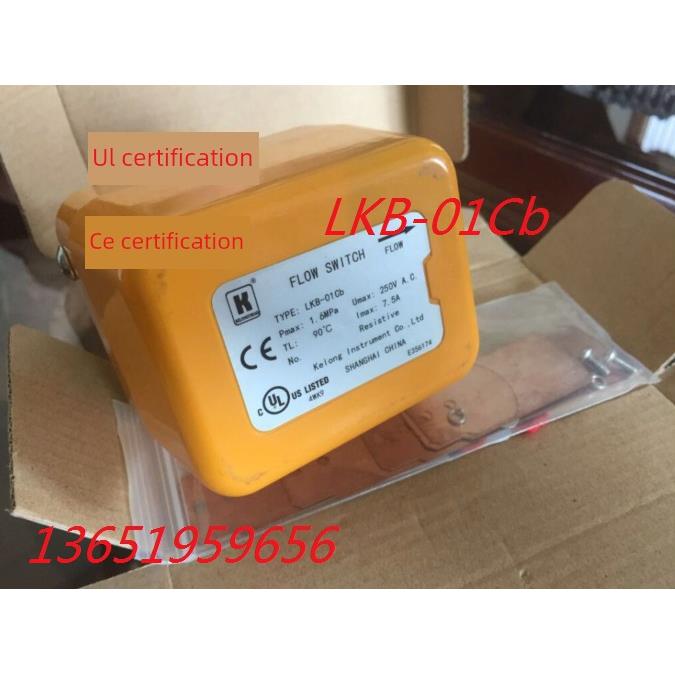 上海科龙LKB-01Cb 7.5A 靶式水流开关 流量开关 靶流开关