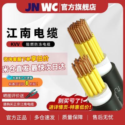 JNWC江南KVV信号控制电缆线 2 3 4 5 6 7 8 10 12 14 16 19 20 芯