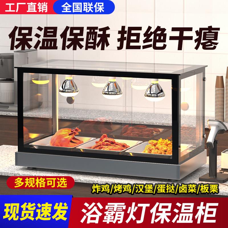 炸鸡保温柜商用小型恒温加热摆摊汉堡蛋挞板栗台式食品保温展示柜