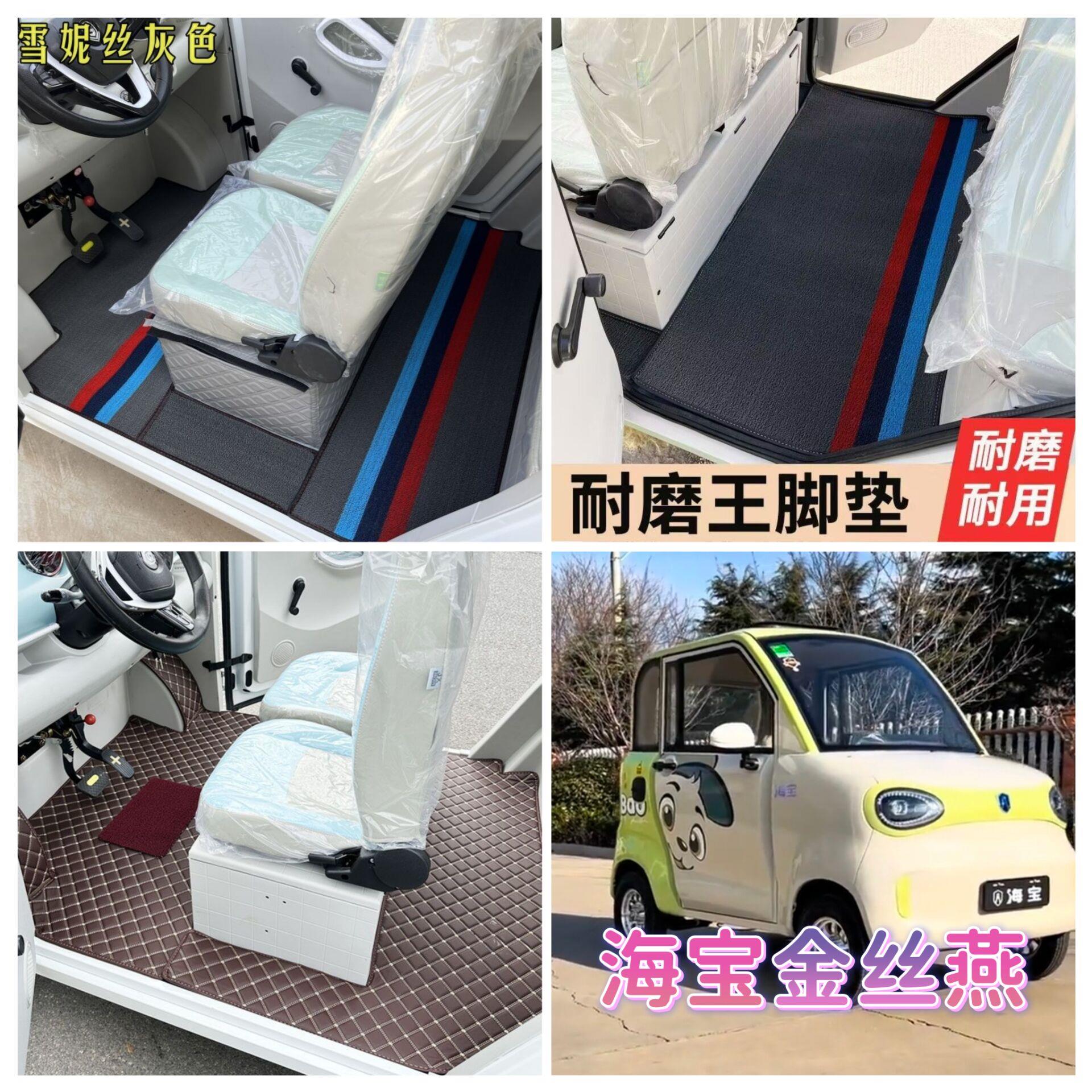 海宝金丝燕脚垫四轮电动车脚垫脚踏地垫加厚耐磨防水防滑皮革脚垫