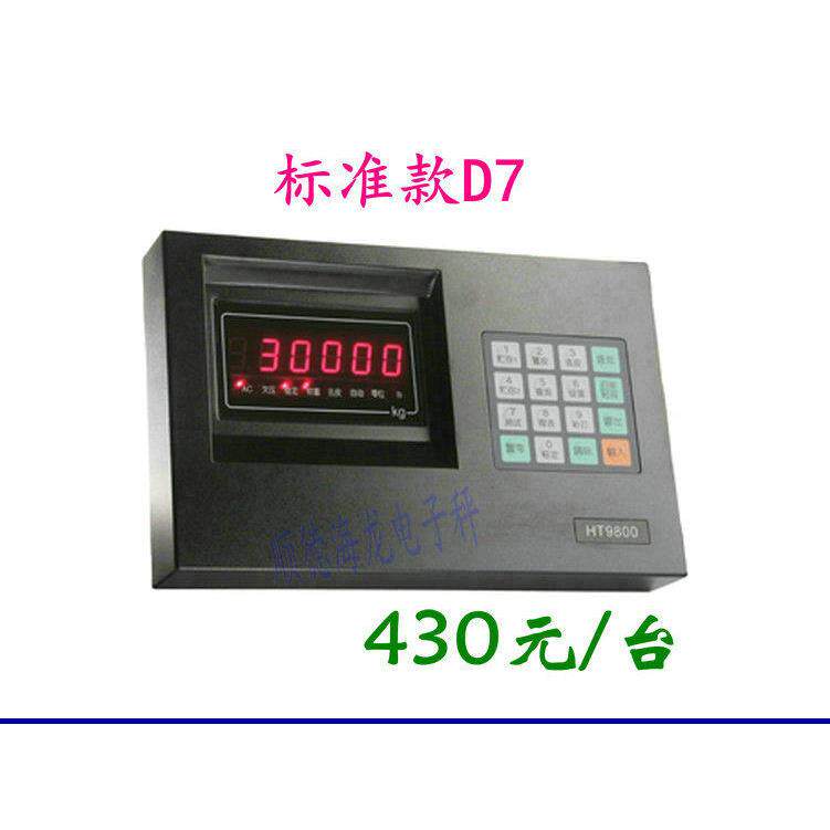 衡天称重显示器 称重显示仪表 衡天仪表 HT9800仪表 地磅显示器