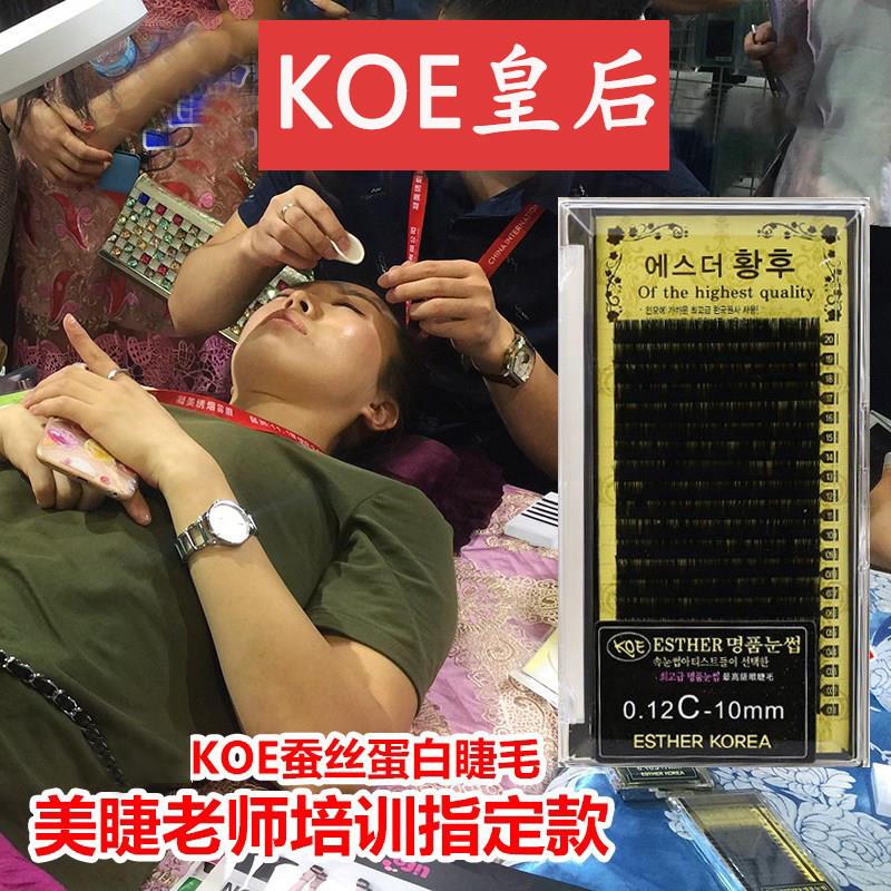 KOE皇后嫁接种植假睫毛比水貂毛柔软舒适浓密自然卷翘