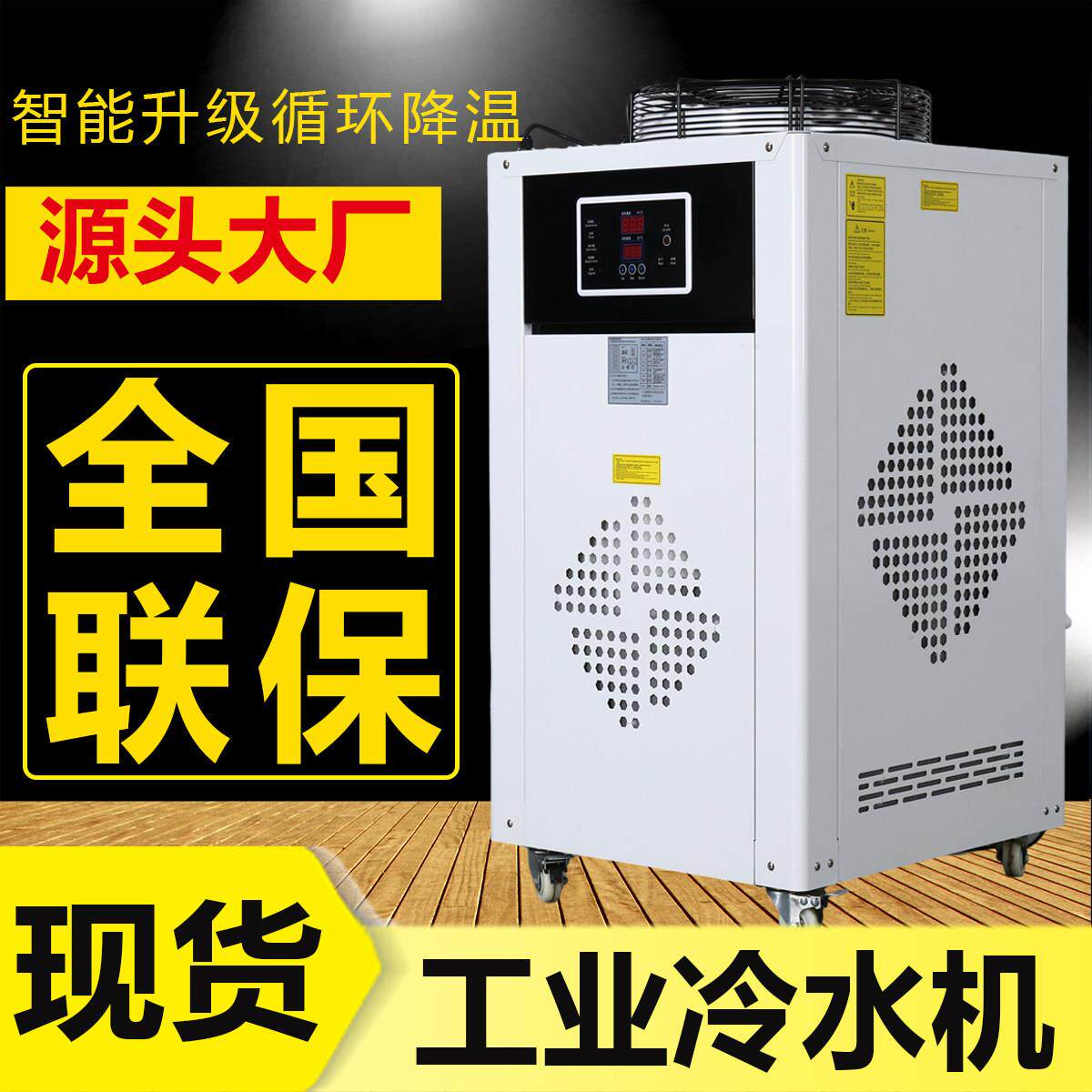 工业用制冷循环冷水机组小型激光雕刻注塑模具5p10匹风冷式水冷机