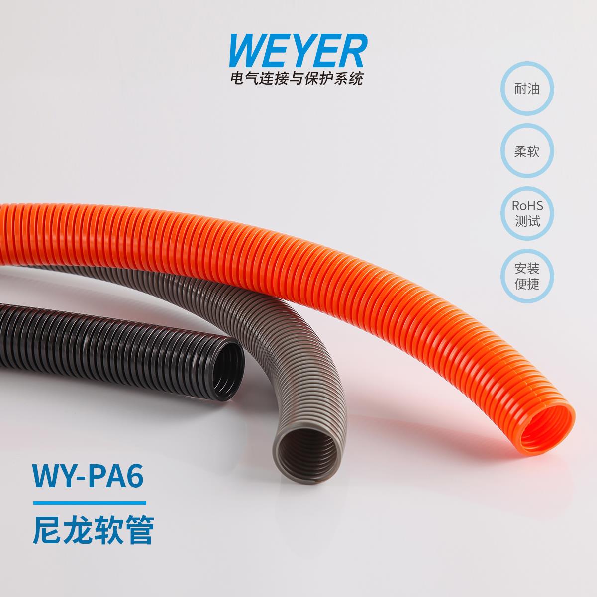 WY-PA6 尼龙软管深灰色黑色橙色波纹管电线穿线塑料管无卤添加