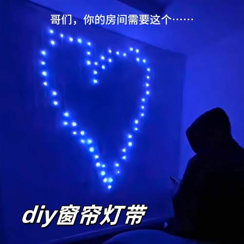 diy窗帘灯带LED灯条自定义图案气氛灯家用卧室装饰灯室内彩灯灯串