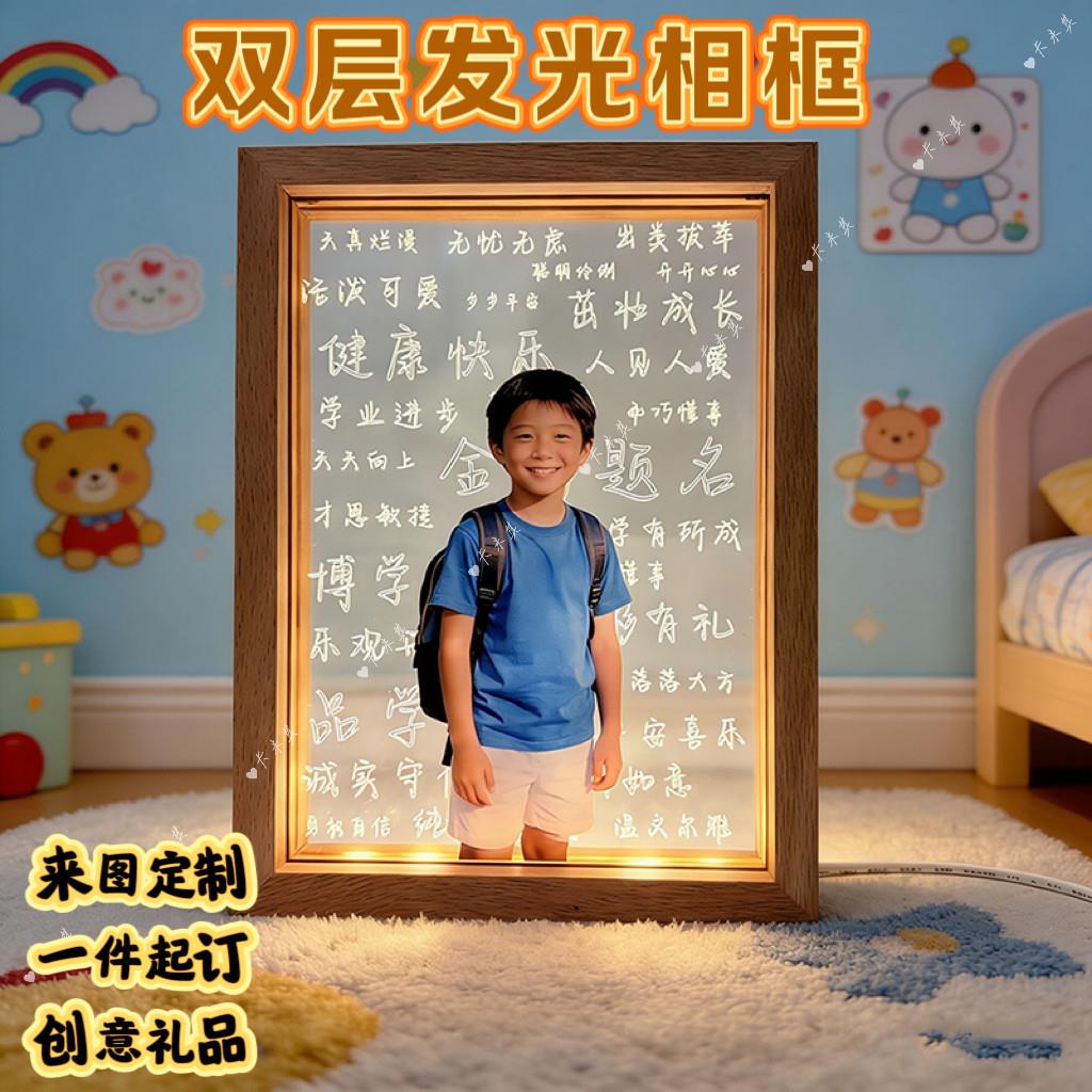 定制照片双层发光相框摆台孩子毕业礼品送男女朋友礼物床头小夜灯