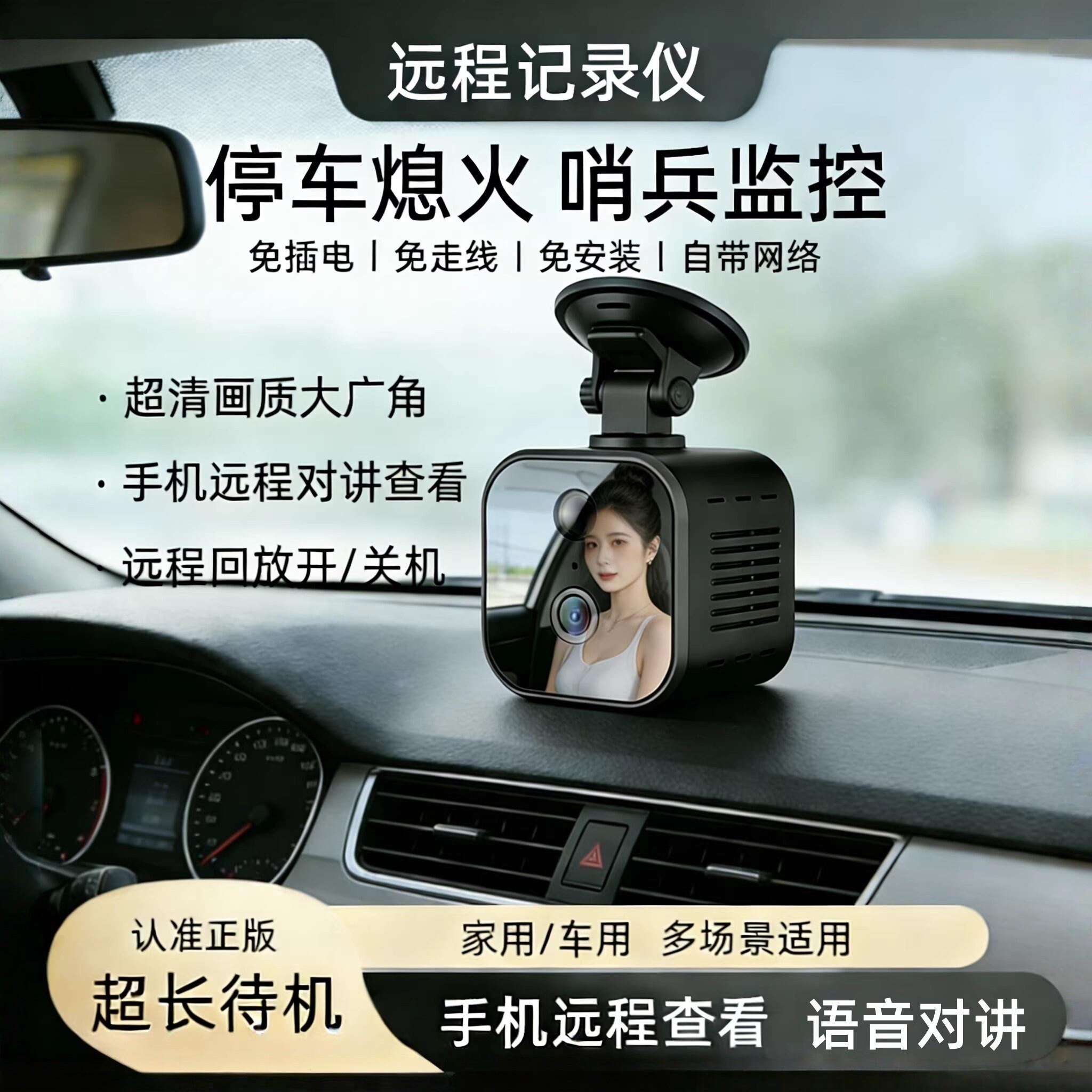 车载摄像头远端监控免走线免插电手机对讲录音超清夜视行车记录仪