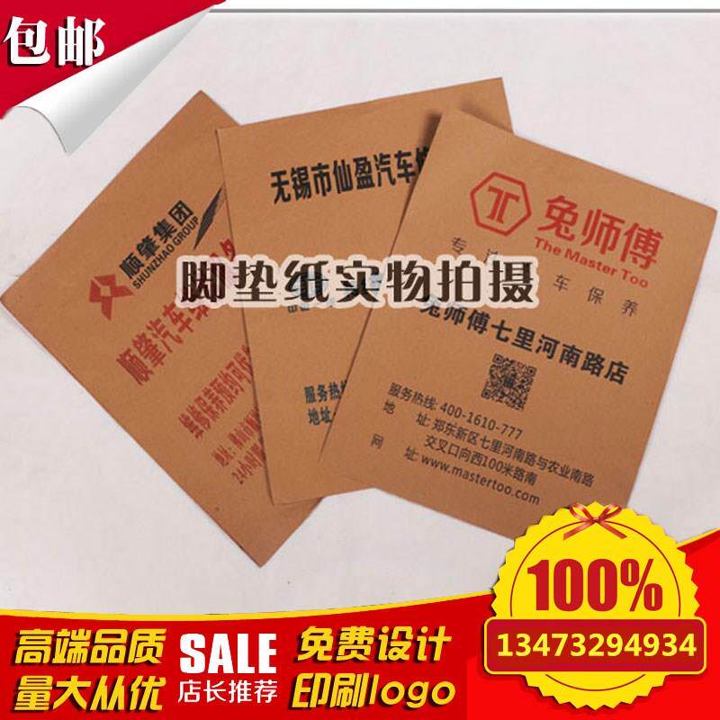 防水车用牛皮脚垫纸 4S店洗车美容专用脚踏纸 车蒂品牌印刷可定制