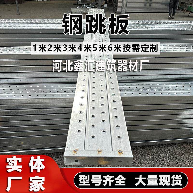 热浸镀锌钢跳板3米4米5米建筑鹰架踏板脚手板电厂船厂用2米钢跳板