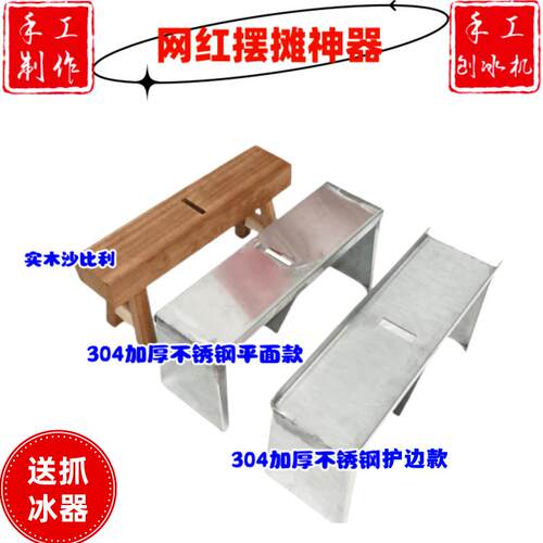 网红摆地摊手搓冰手工制作刨冰机木制刨冰器不锈钢刨冰芋泥刨冰器