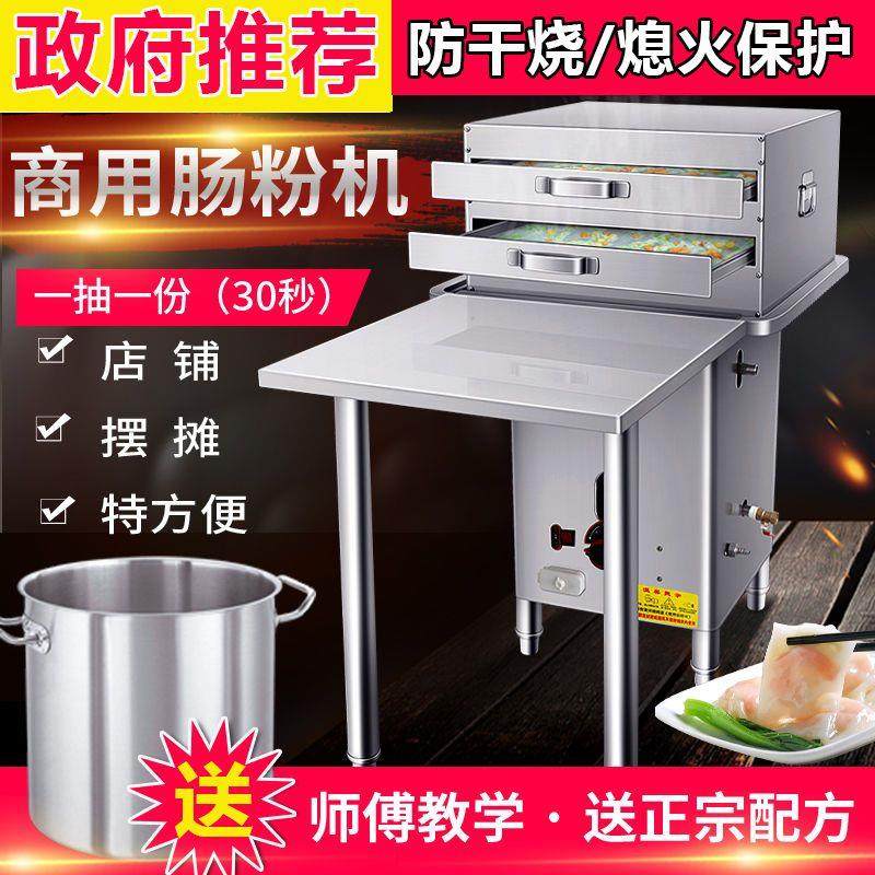 德国进口广东云浮石磨肠粉机商用带熄火保护抽屉式燃气摆摊拉肠粉