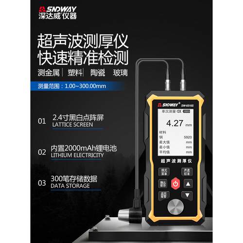 深达威6510S 高精度超音波测厚仪钢板金属玻璃厚度测量仪壁厚仪