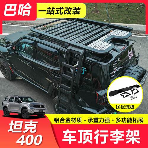 坦克400hi4t巴哈车顶行李框越野改装折叠爬梯铝合金行李架平台