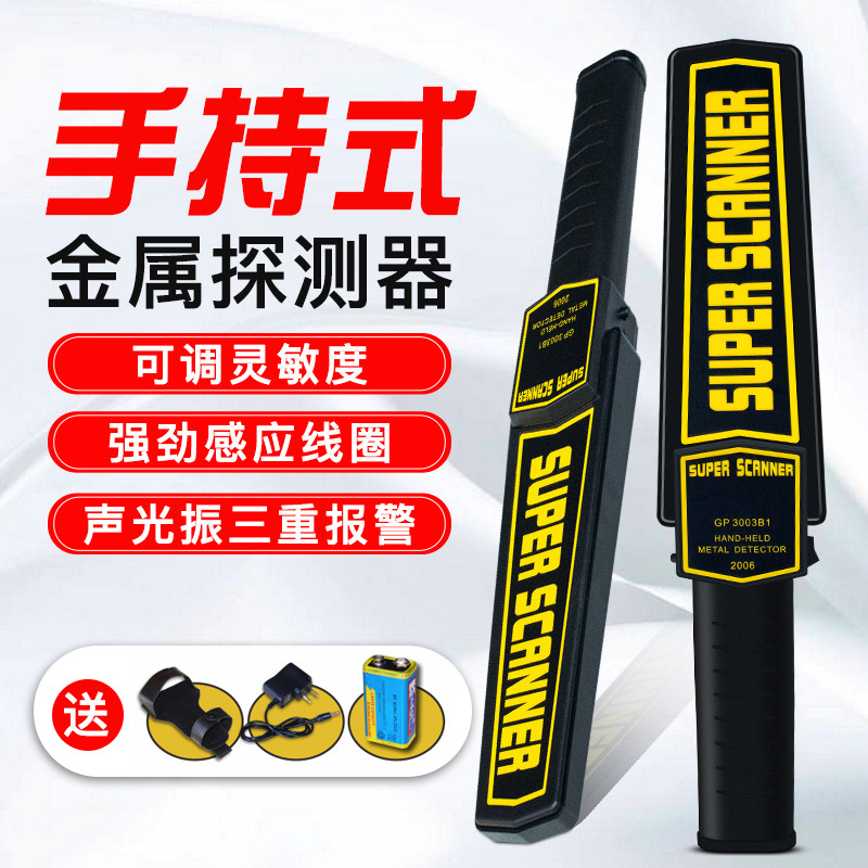 金属探测器手持式小型安检仪户外考场手机高精度牛胃金属探测仪器