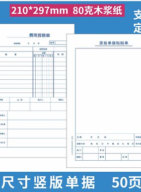 10本装A4原始单据粘贴单A4纸大小报销单据凭证票据粘贴单财会用品