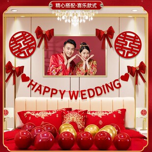 婚房布置套装男方新房客厅女方卧室背景墙装饰拉花喜字婚礼用品