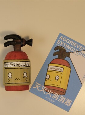 不土/不生气摆件 灭火器创意木雕可爱桌面送男女对象生日礼物车载