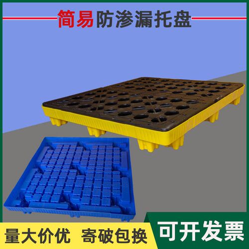 防渗漏托盘蜂窝型化工化学油桶防泄漏九脚塑料托盘危废塑胶卡板