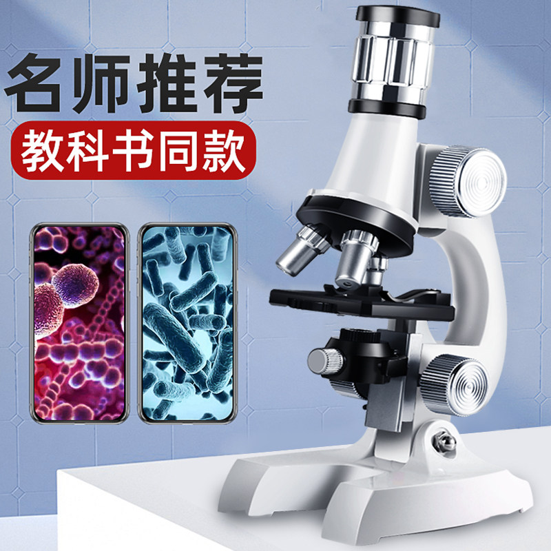 六一儿童显微镜高清高倍中小学生便携生物专业科学实验套装玩具礼,玩具/童车/益智/积木/模型,科学实验,淘宝优惠券,粉丝福利购,淘宝优惠卷