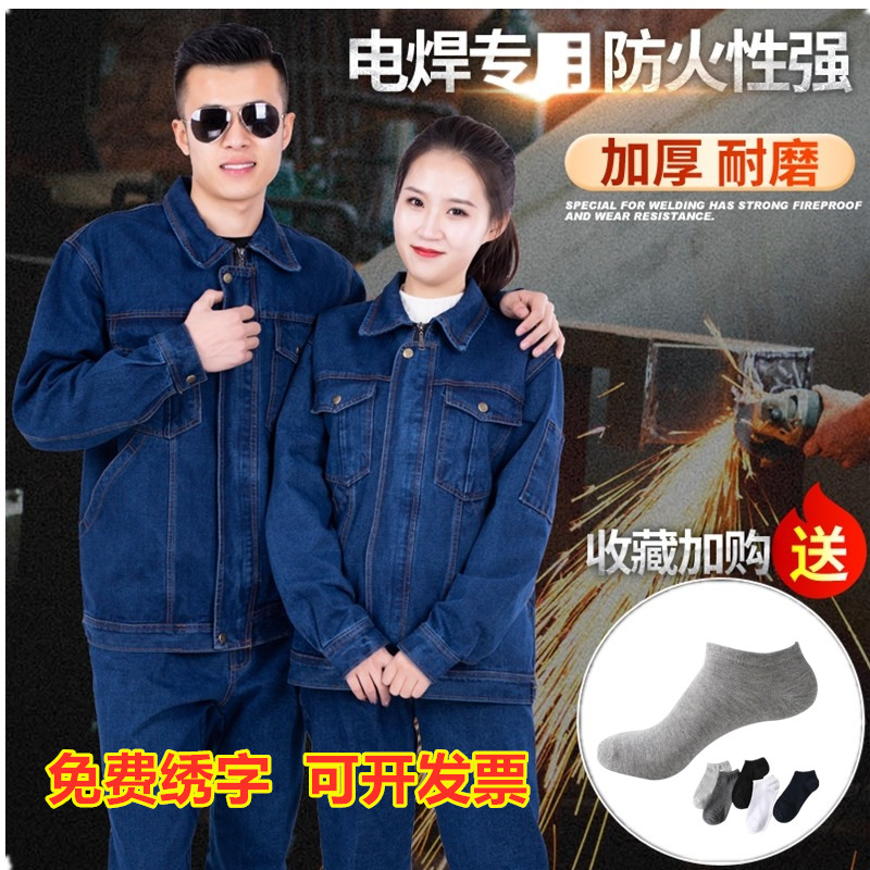 焊工工作服套装电焊劳保服纯棉防烫牛仔服耐磨工作服加厚男春秋季,男装,工装制服,淘宝优惠券,粉丝福利购,淘宝优惠卷