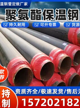 聚氨酯保温钢管预制直埋DN80/100/150/200/400/50U0/800热力发泡