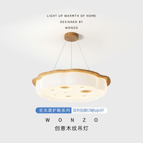 客厅吊灯现代简约创意木纹全光谱护眼灯具