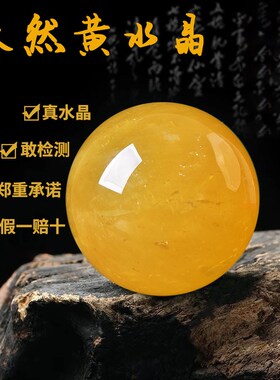 黄水晶球摆件天然原石高级感招财转运聚宝盆办公桌装饰黄色水晶球
