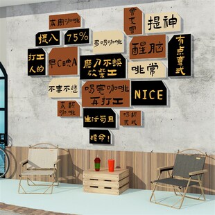 网红咖啡厅角馆店墙面装饰创意摆件吧台贴纸画拍照区打卡背景布置