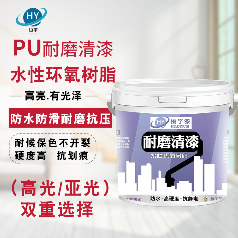 水性透明耐c磨PU清漆地面环氧树脂地坪漆地板木器亚高光墙面油漆