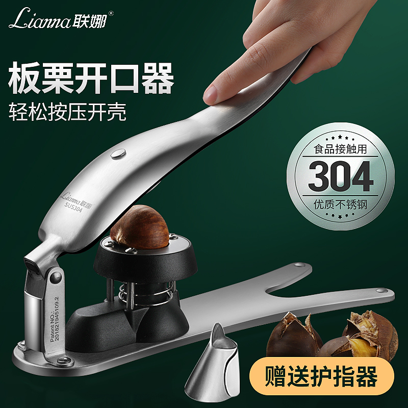 联娜板栗开口器剥开板栗神器栗子开口机L生板栗夹开壳专用工具刀