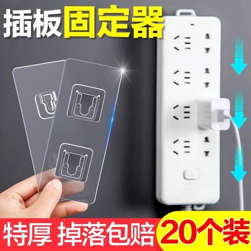 排插固定器壁挂插座插排收纳免打孔拖线板子母扣墙上粘贴宿舍神器