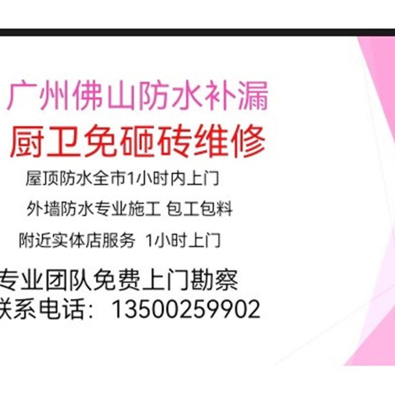 防水补漏房屋漏水楼顶q维修外墙卫生间阳光房阳台厨卫窗户施工