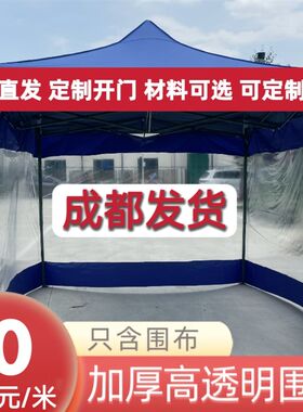 帐篷围挡挡风耐寒加厚户外雨蓬推拉雨蓬围布保暖四角篷布摆摊蓬布