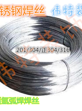 201/30e1/304/316不锈钢焊丝氩弧焊优质亮光氢退丝线焊材0.8-1.5
