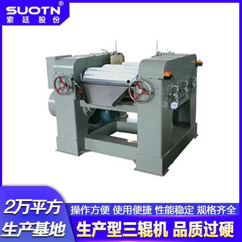 供应普通型三辊研磨机适合高粘度物料研磨涂料油漆油墨膏体研磨机