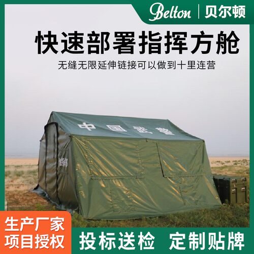 民政应急救灾帐篷救援抢险户外救灾专用抗震抢险指挥方舱