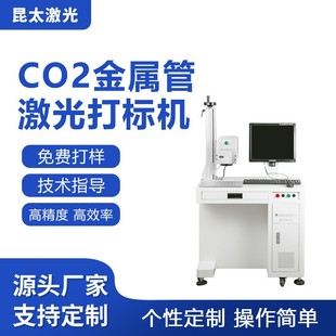 昆太石英玻璃管激光刻字机二氧化碳激光打标机