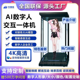 透明屏全息投影展示柜裸眼3D显示屏广告机AI数字人交互一体机虚拟