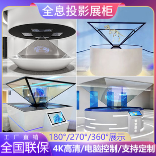 360°金字塔全息投影展示柜270°全息展示柜3D倒三角展柜180°柜