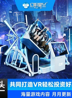 VR体验馆射击一体机设备游戏机60旋转VR双人蛋椅电玩城