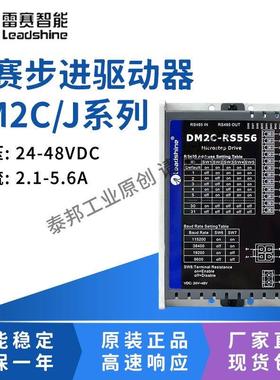 深圳雷赛智能 RS485通讯控制 步进驱动器DM2J-RS882AC DM2C-RS556