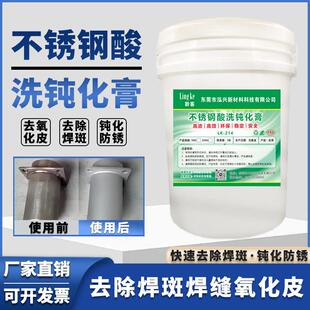 不锈钢酸洗钝化膏304除去锈斑焊斑焊逢焊点201清洗不锈钢钝化剂液