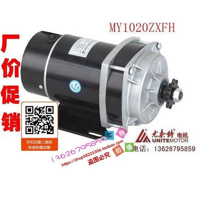 尤奈特永磁直流有刷电机MY1020ZXFH450W48V36V24V 电动三轮车配件