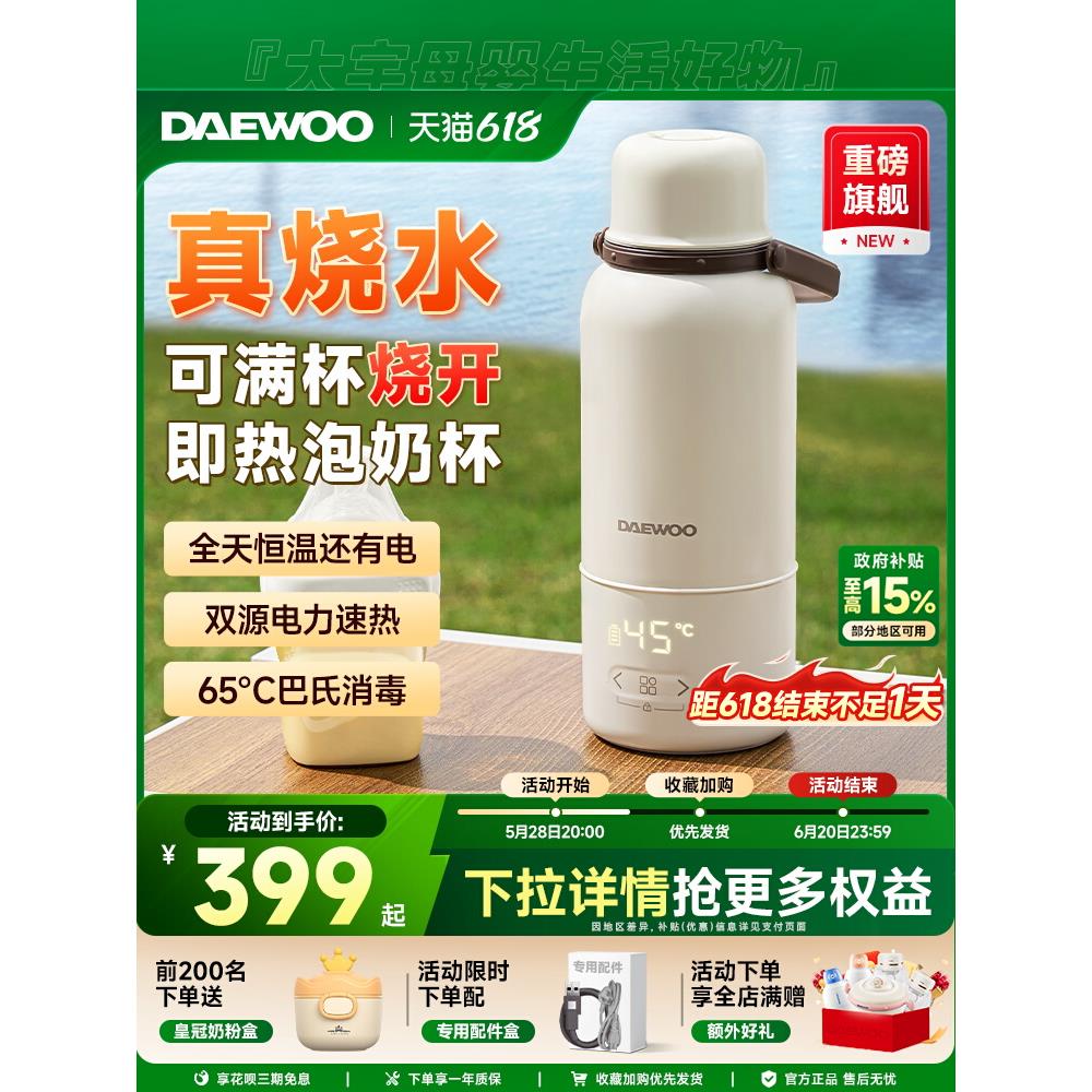 大宇无线恒温杯便携式恒温壶婴儿专用冲奶外出泡奶电热水壶可烧水