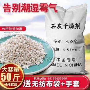 50斤生石灰块干燥剂颗粒仓库地下室除湿车库室内防潮防霉吸水防虫