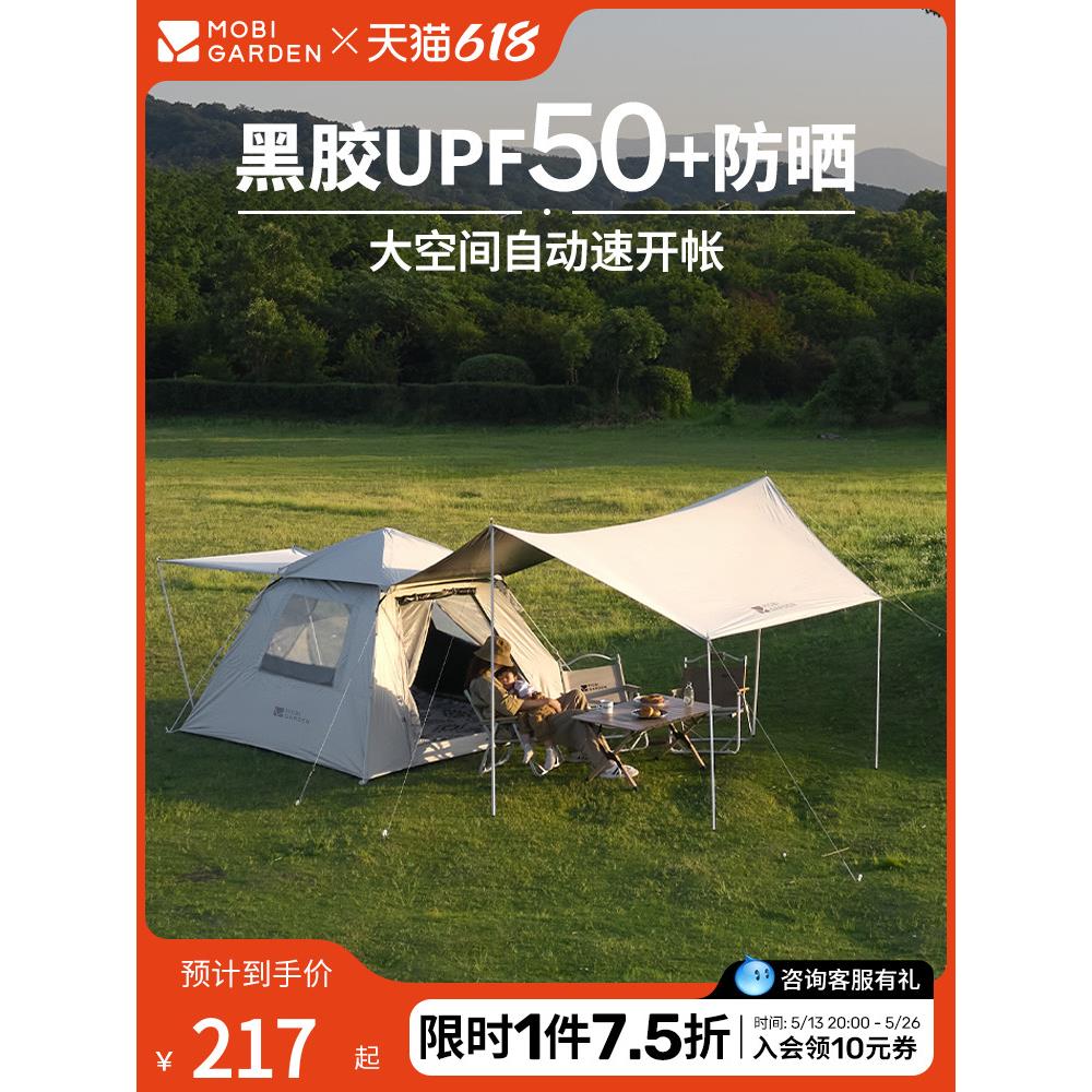 牧高笛零动155帐篷公园全自动速开户外露营装备黑胶防晒便携折叠